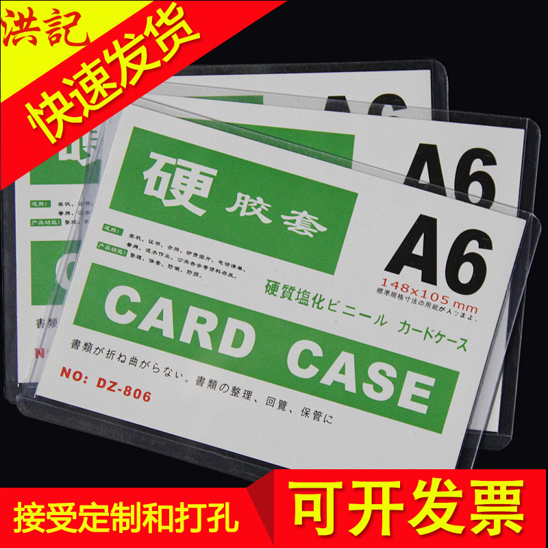 硬胶套a6透明硬卡套收纳保护