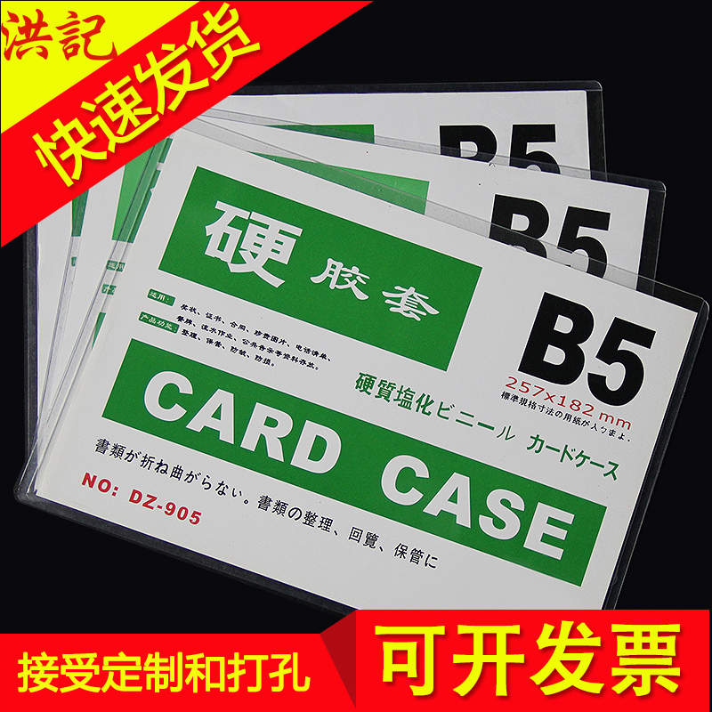 硬卡套透明塑料pvc文件收纳展示