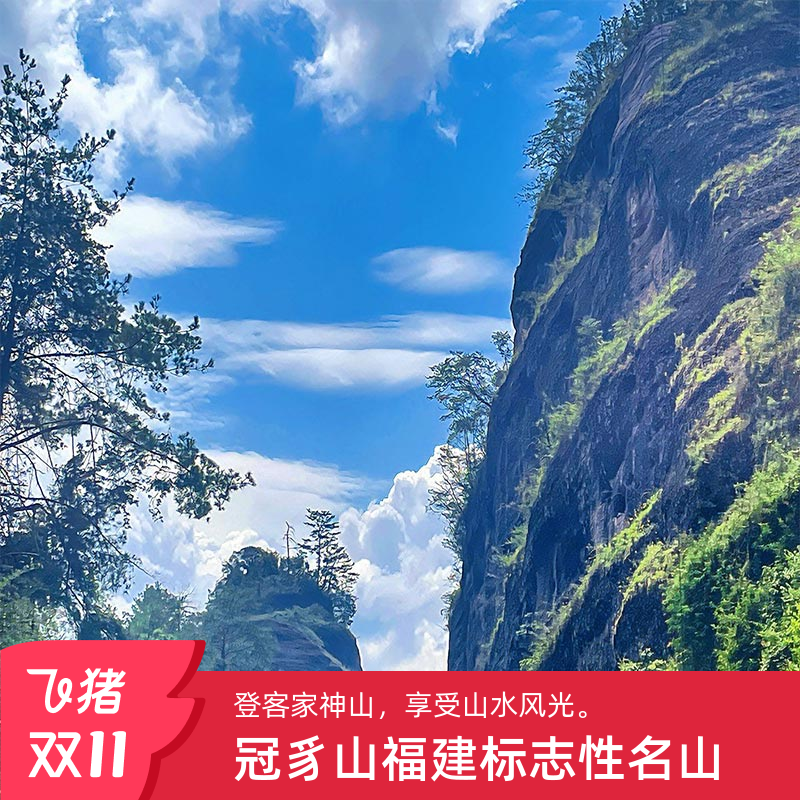 [冠豸山-冠豸山景区竹安寨门票+九龙湖(送竹筏)]冠豸山景区竹安寨门票+九龙湖(送竹筏)
