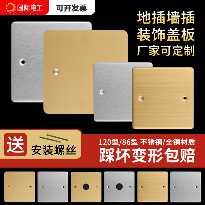 86底盒盖地插装饰盖板120不锈钢地插座银色全铜盲板铁盒地插盖板