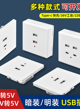 86型低压36V转5V二孔USB二口USB插座面板四孔USB插座220V充电插座