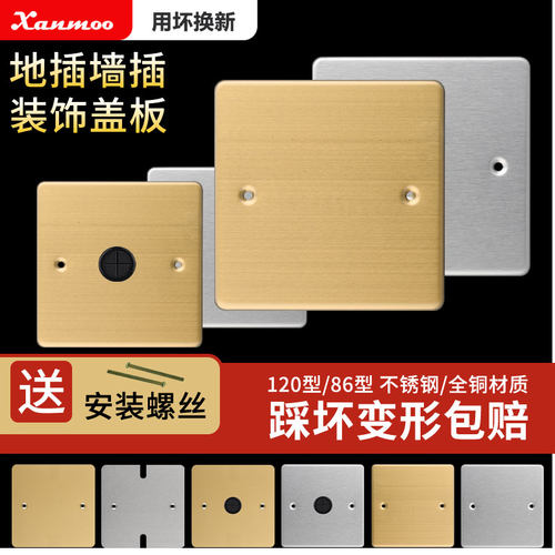 炫蒙120型地插盖板带穿线孔