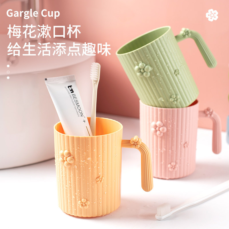 漱口杯简约家用塑料洗漱杯情侣刷牙杯卡通可爱梅花牙刷杯带手柄杯
