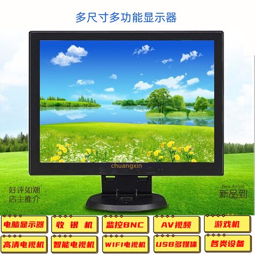 12寸显示器收银机监控高清电视机