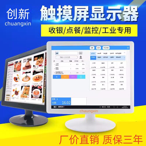 15\17寸触摸显示器收银酒店点歌