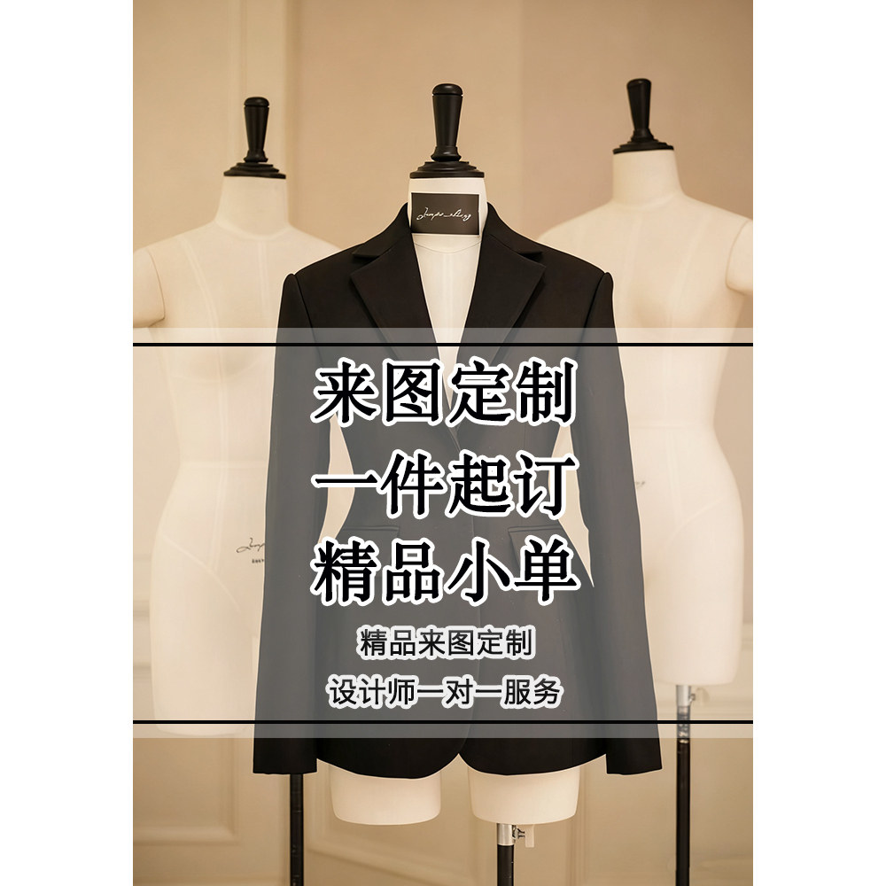 高端私人来图订制连衣裙西装外套礼服欧美跨境欧美女装小批量定制,个性定制/设计服务/DIY,连衣裙加工定制,淘宝优惠券,粉丝福利购,淘宝优惠卷