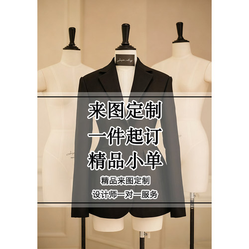高端私人来图订制连衣裙西装外套礼服欧美跨境欧美女装小批量定制
