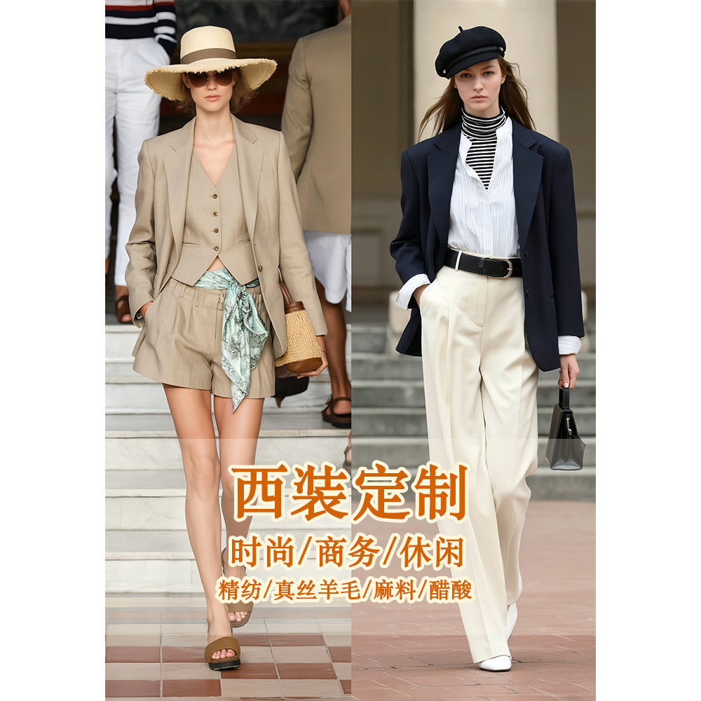 定制老钱风精纺羊毛真丝女西装