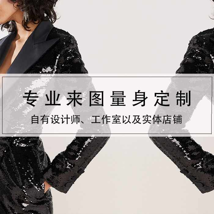 来图定制西装礼服连衣裙明星同款