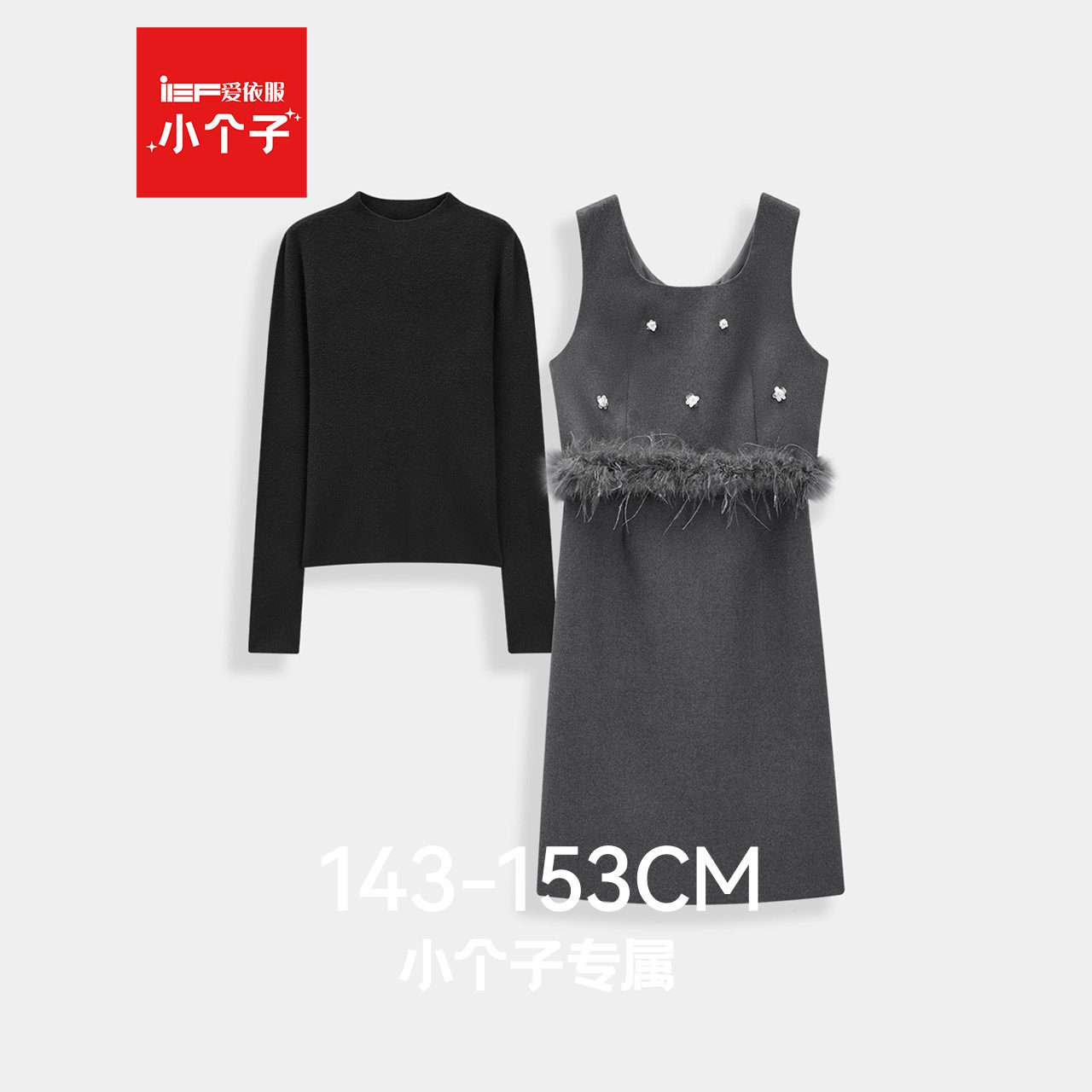 IEF/爱依服【小个子专属】2025秋