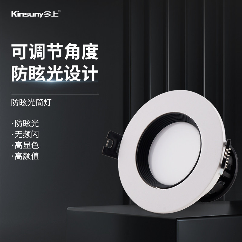 今上筒灯嵌入式家用led简灯筒灯7.5开孔防眩客厅走廊玄关天花灯T3