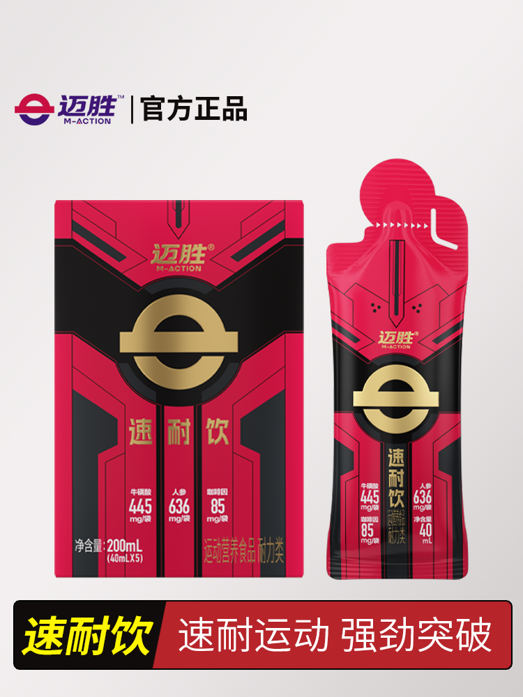 迈胜速耐饮提升爆发耐力