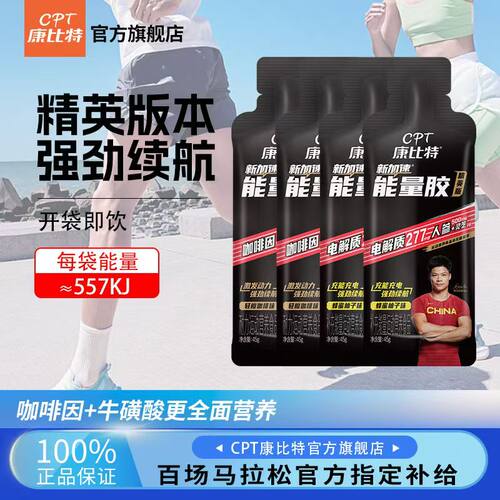 康比特能量黑胶补充能量提升耐力