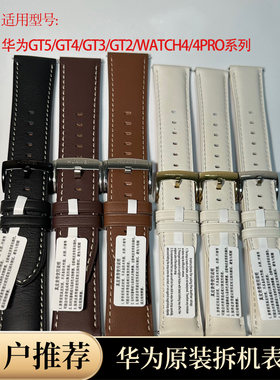 华为正品原装精品拆机真皮表带GT4/GT3/GT5/GT6通用18m银扣gt4gt5