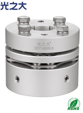 光之大GSYT8螺丝高刚性单膜片单胀套联轴器大扭矩连接器CPSWSMK