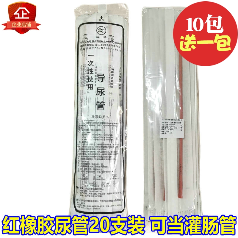 包邮江扬牌红橡胶一次性无菌导尿管 给药管 灌肠器代替肛门管柔软
