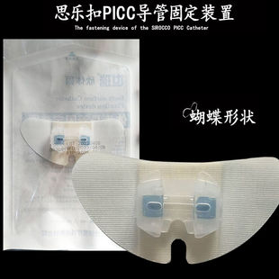 医用思乐扣胆汁引流管蝴蝶型卡扣固定贴胆管PICC导管固定装置器