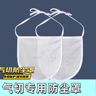 气切全喉防尘罩喉罩气管切开术后病人护理垫围兜挡帘喉帘面罩