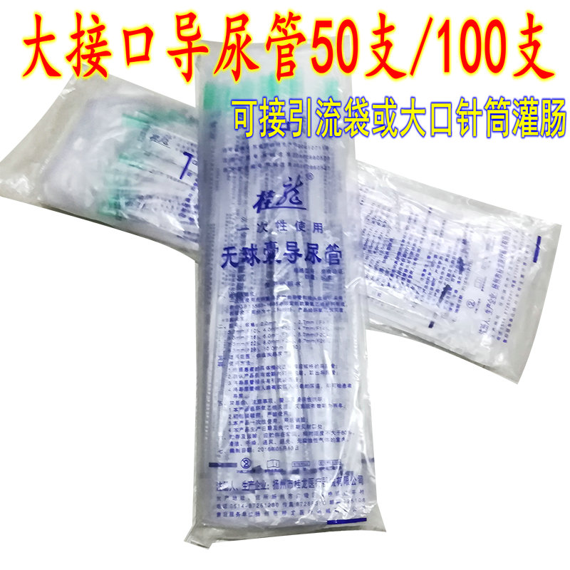 桂龙五亭扬州一次性无球囊导尿管医用PVC喇叭口无菌大口可灌肠管