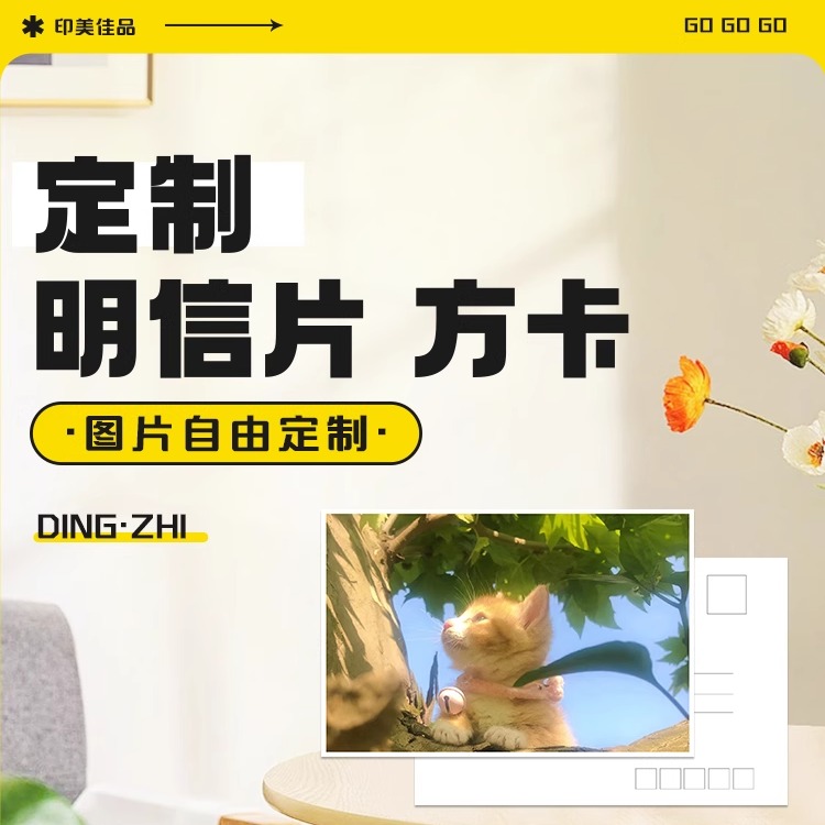 明信片定制来图定制小卡打印