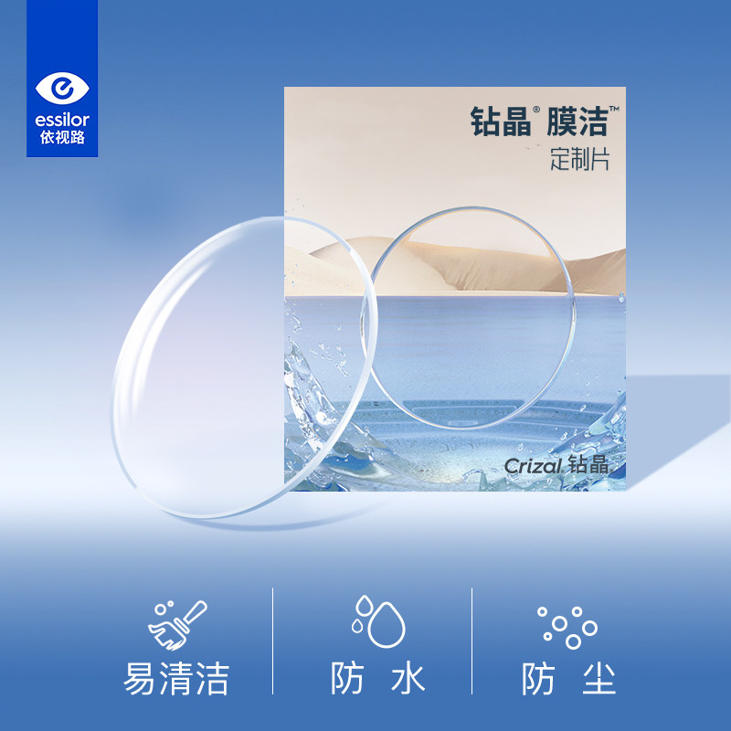 23新品依视路近视眼镜片防紫外线易清洁非球面钻晶膜洁1.59(R)2片