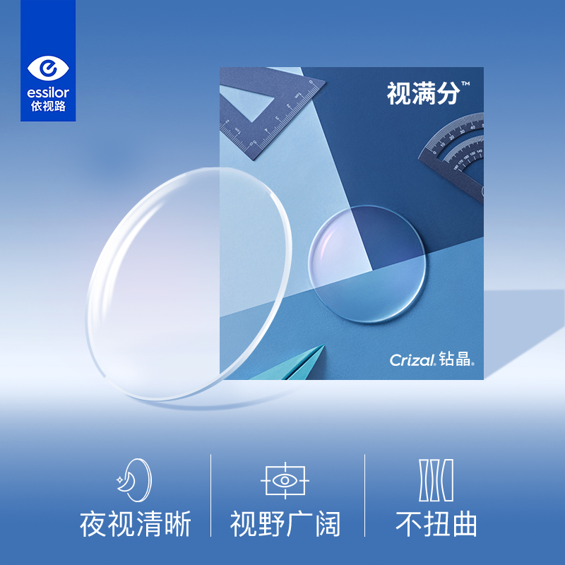 依视路满分近视镜片钻晶膜岩