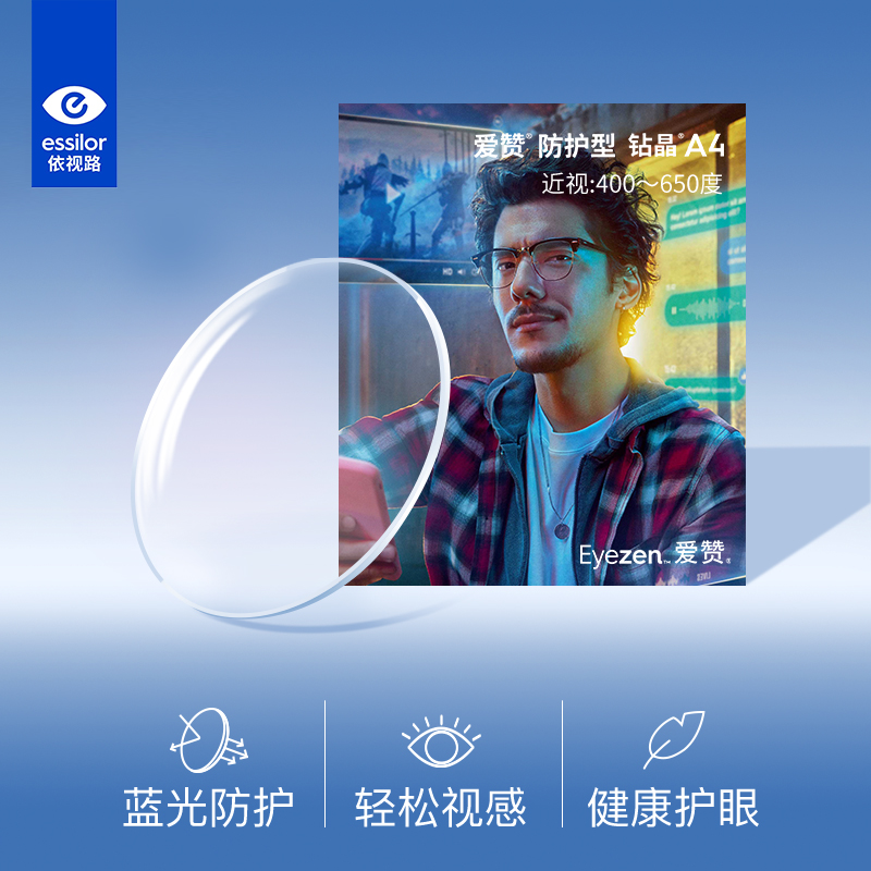 爱赞镜片依视路非球面