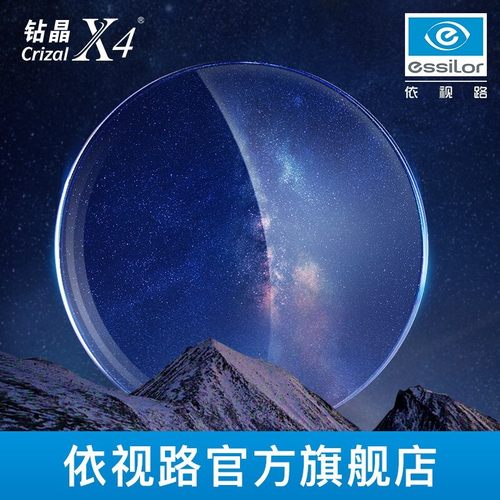 线上钻晶X4依视路现片防蓝光