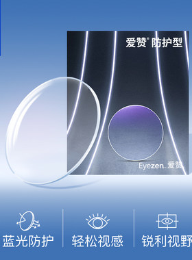 依视路近视眼镜片防蓝光抗疲劳