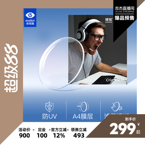 【吉杰推荐】依视路睛智轻蓝防蓝光近视镜片钻晶A4近视眼镜