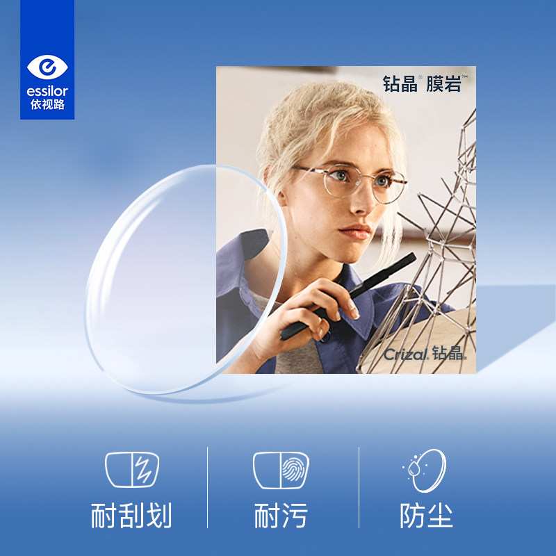 依视路防尘耐污防紫外线非球面近视眼镜镜片钻晶膜岩2片装