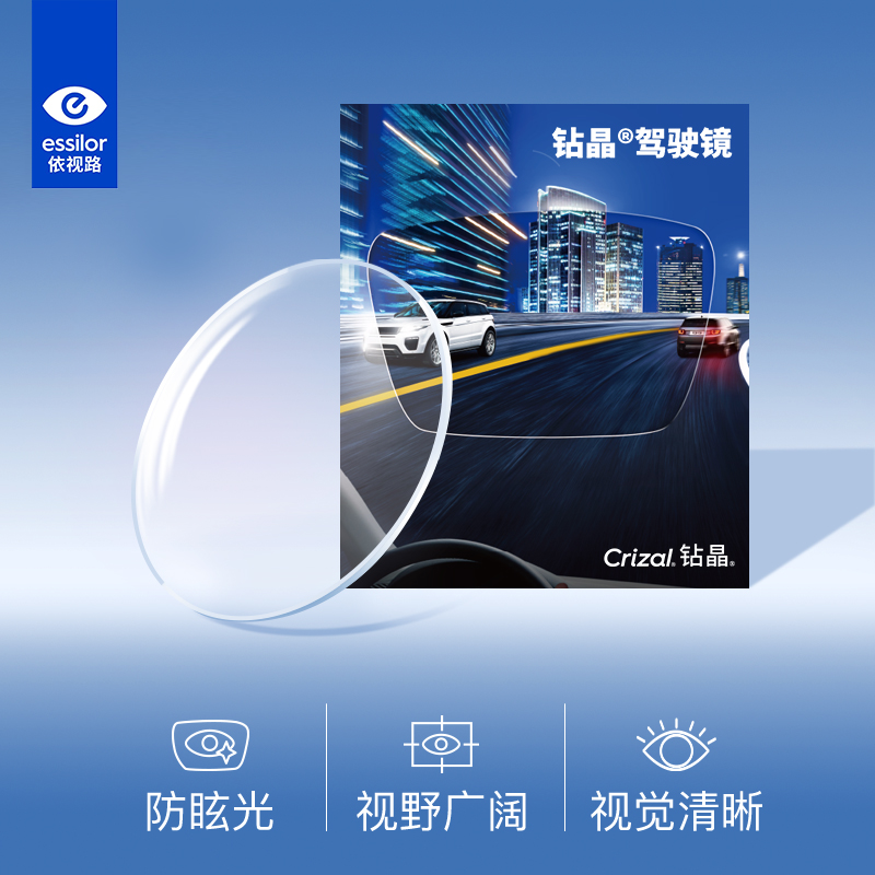依视路钻晶驾驶镜非球面镜片