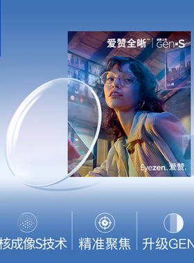 25新品近视变色轻松视觉爱赞全晰全视线GENS膜臻定制2片