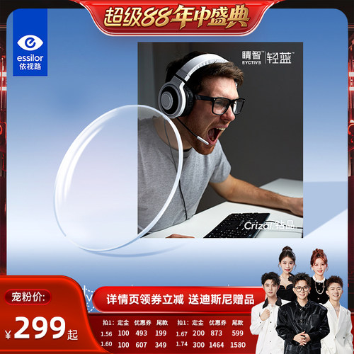 依视路睛智轻蓝防蓝光镜片近视眼镜钻晶A4