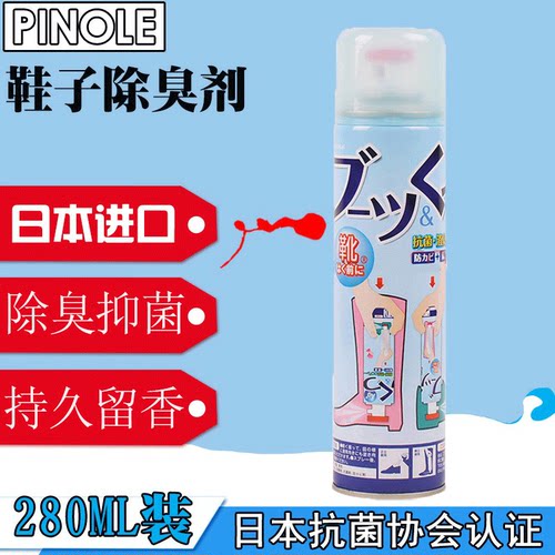 日本PINOLE鞋子除臭剂脚汗抑菌运动球鞋柜去异味杀菌神器除臭喷雾 - 封面