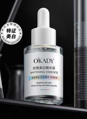 烟酰胺美白精华液淡化黑色素提亮肤色抗皱紧致焕亮肤质精华原液。