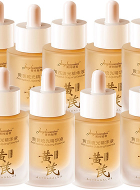 正品黄芪精华液保湿淡纹抗皱原液