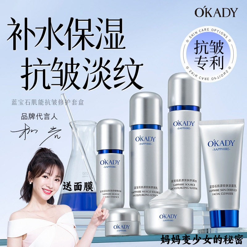 蓝宝石肌源安肤舒缓护肤六件套保湿补水七夕母亲节妈妈送礼化妆品