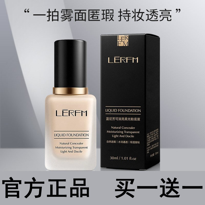 润亮柔光粉底液持久遮瑕不卡粉。