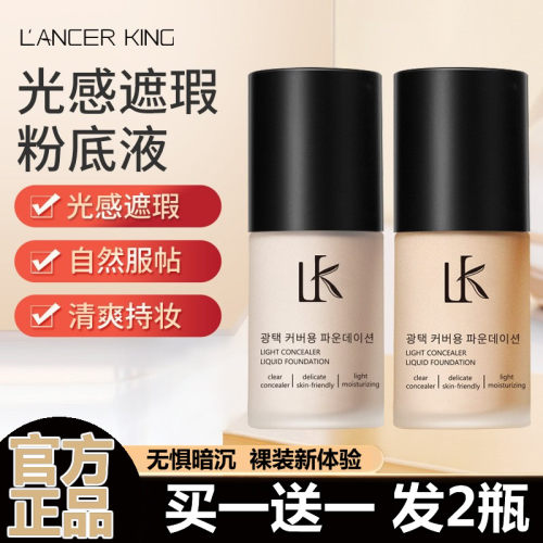 。光感遮瑕粉底液轻薄服帖持久。