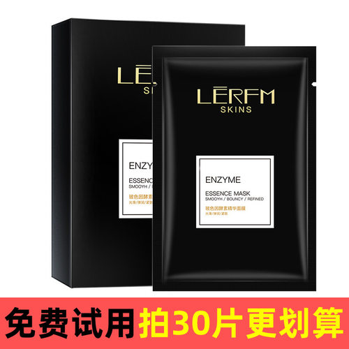 玻色因酵素面膜补水保湿提亮肤色