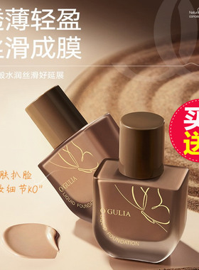 OGULIA琉光无暇魔术粉底液遮瑕持久自然持妆不暗沉不卡女粉底BB霜
