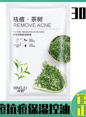 除痘面贴膜控油淡化痘印消炎修复