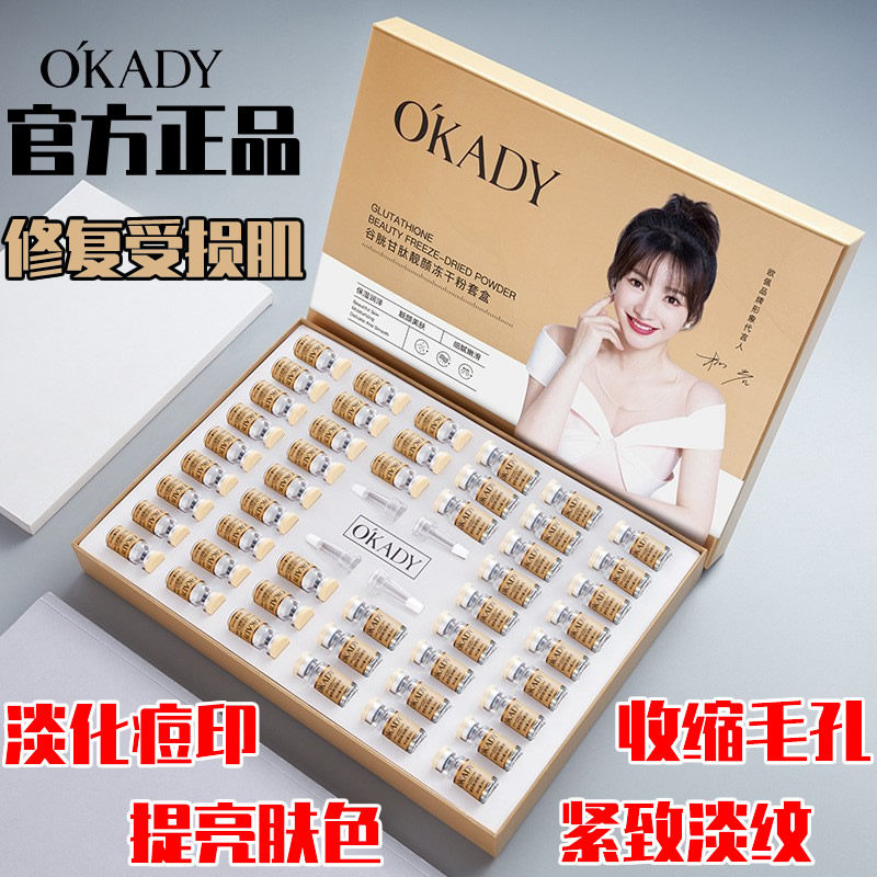 OKADY冻干粉套盒24对去痘印熬夜修复肌底痘肌抗皱淡纹粉状精华。,美容护肤/美体/精油,粉状精华,淘宝优惠券,粉丝福利购,淘宝优惠卷