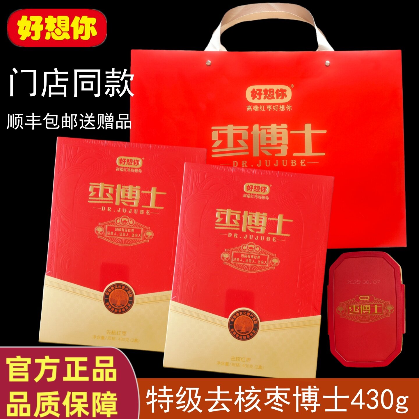 专柜同款好想你枣博士430g*2高端礼盒去核枣即食免洗年货礼品灰枣