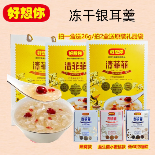 冻干银耳汤好想你郑州营养早餐