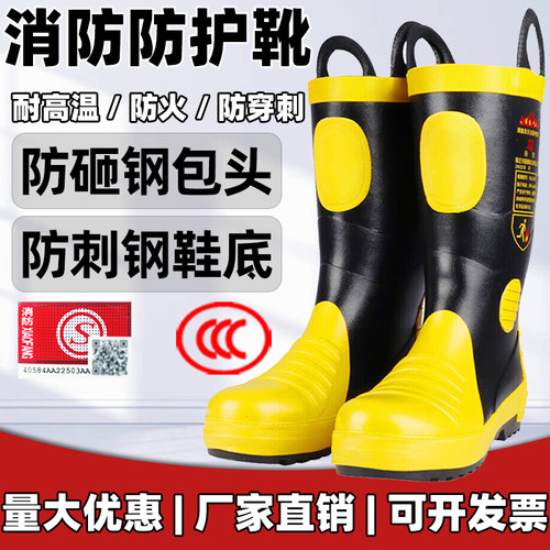 14/17款消防靴子灭火救援雨鞋防砸防穿刺高筒水鞋02/97款黄色胶靴