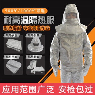 消防隔热服1000度500度耐高温防火耐辐射耐高温隔热防护服