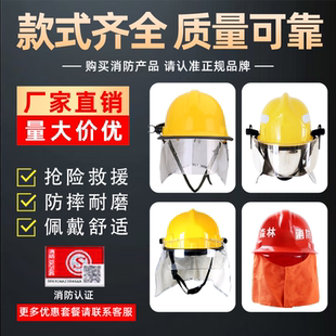 抢险救援防汛头盔02韩式 97款 消防安全帽 17款 消防头盔3C认证14款