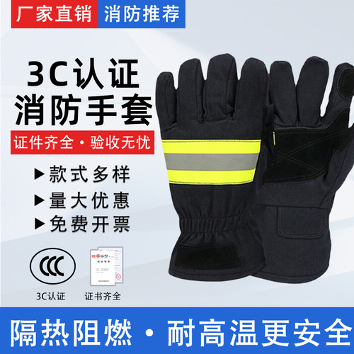 阻燃手套3C阻燃耐高温消防手套